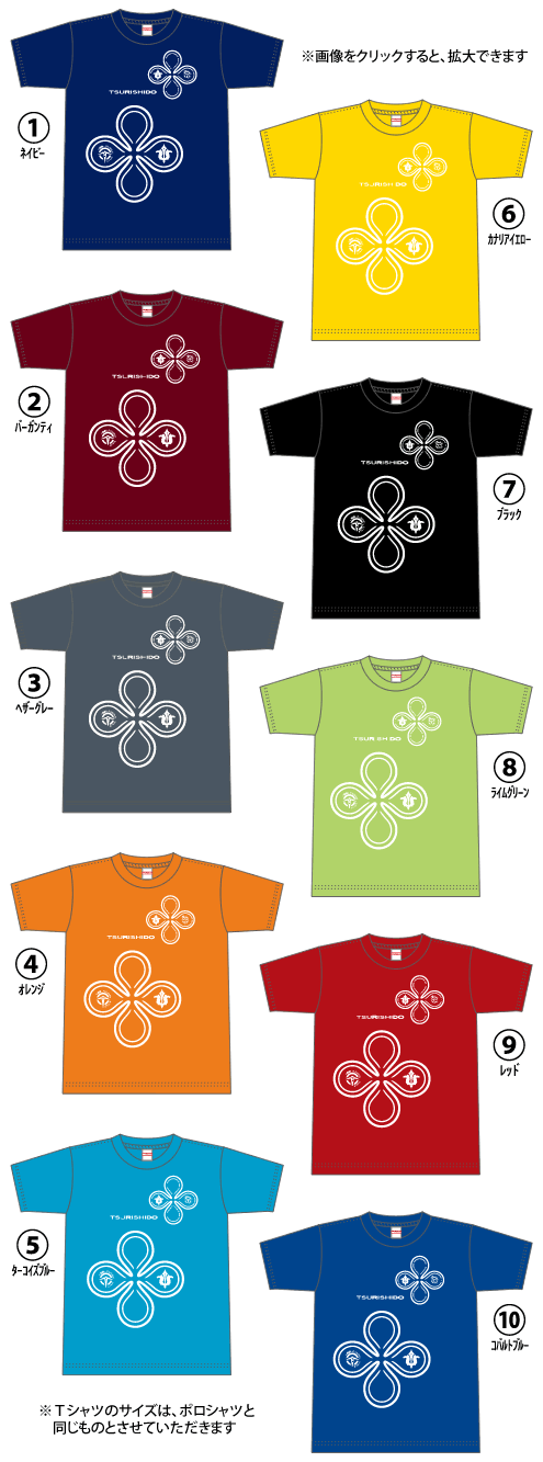 10周年記念特別プレゼントTシャツ