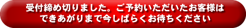 先着100名様の受付とさせていただきます