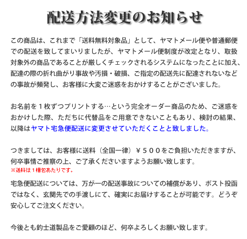 配送方法変更のお知らせ