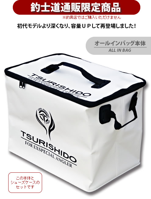 釣士道オールインバッグVer.2