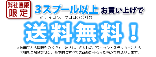 ライン5,000円以上お買い上げで送料無料