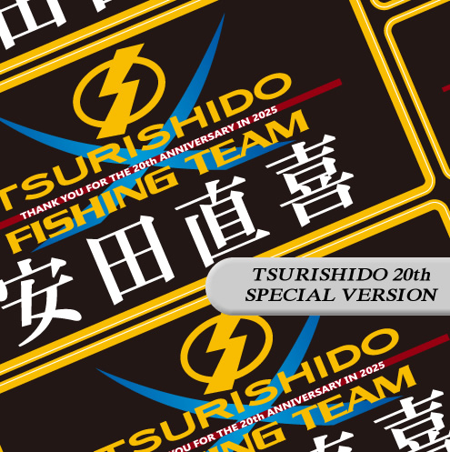 TSURISHIDO 20th SPECIAL