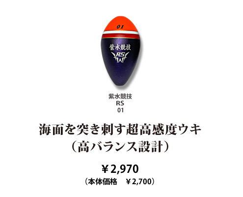 TSURISHIDO｜釣士道ウキシリーズ～紫水競技RS～